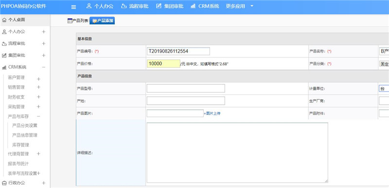 产品信息管理新增_副本.jpg